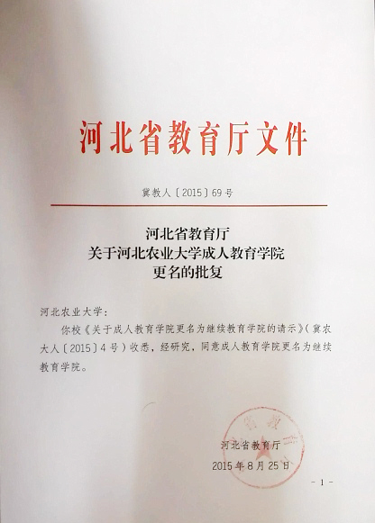 成人教育学院更名为9001cc金沙以诚为本